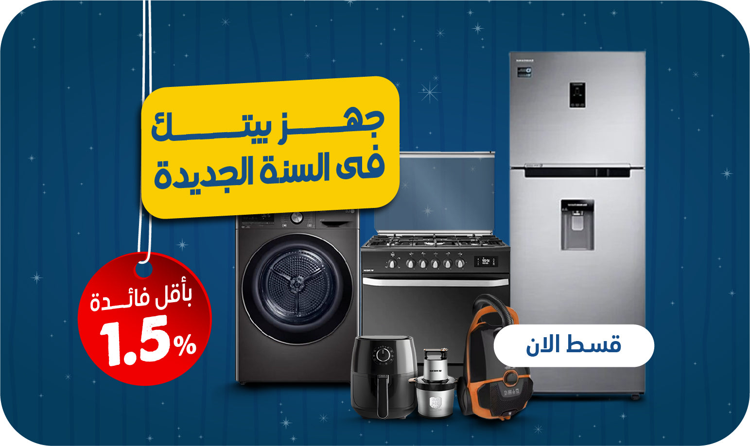 اشتري كل احتياجات بيتك كاش وبالتقسيط من رزق الله – Rizkalla